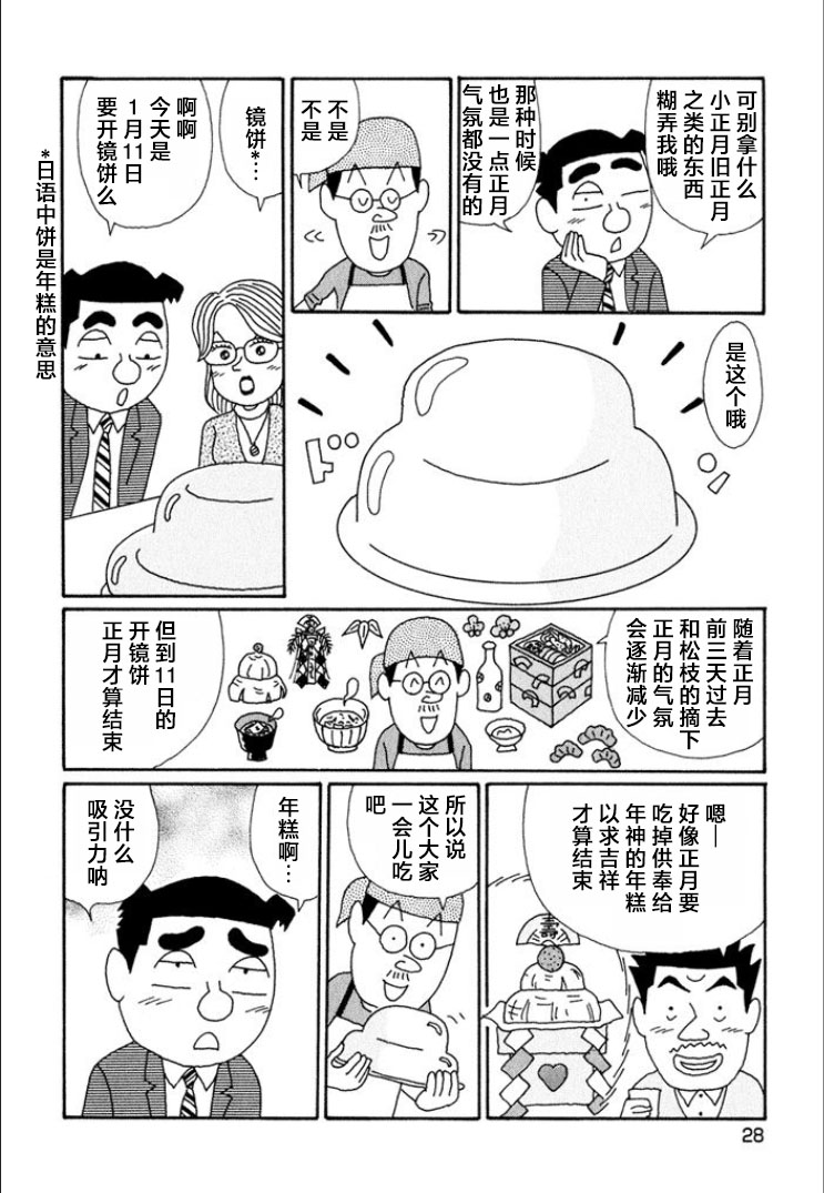 酒之仄徑: 679話 - 第2页