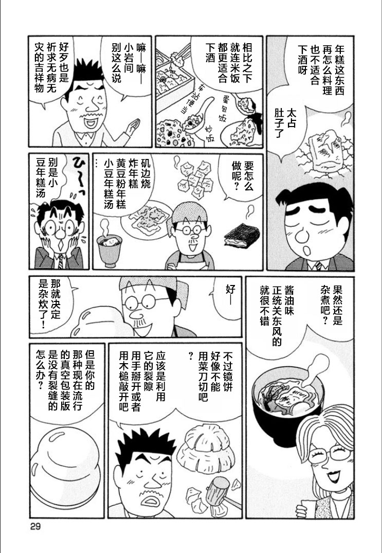 酒之仄徑: 679話 - 第3页