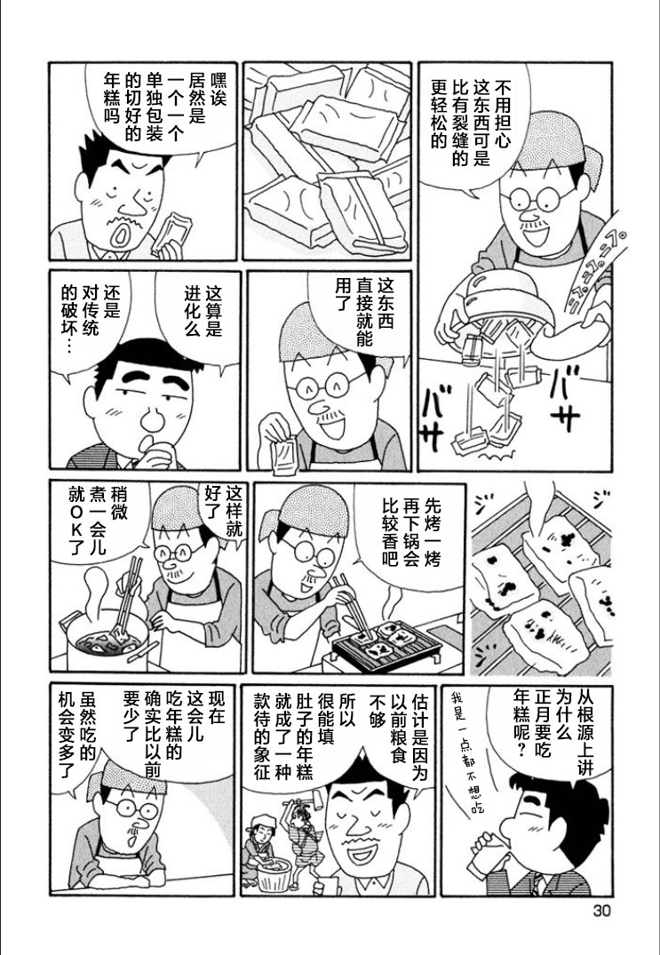 酒之仄徑: 679話 - 第4页