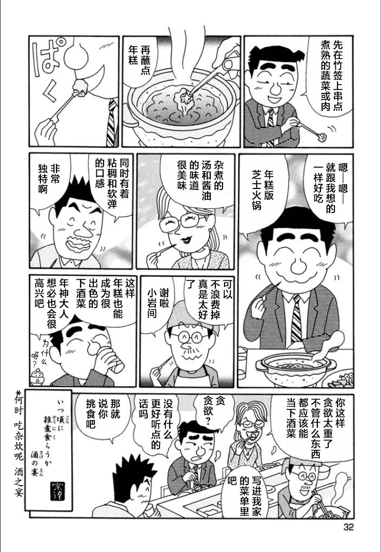 酒之仄徑: 679話 - 第6页