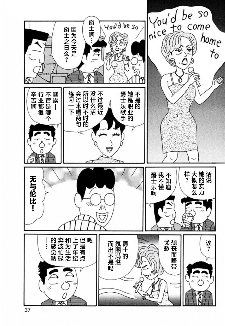 酒之仄徑: 680話 - 第4页