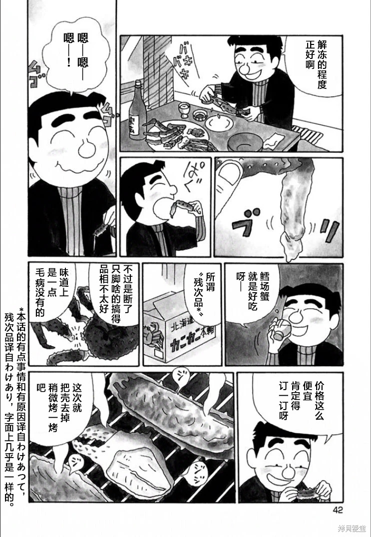 酒之仄徑: 681話 - 第2页