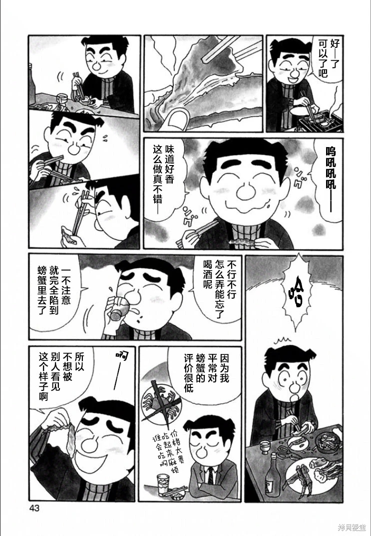 酒之仄徑: 681話 - 第3页