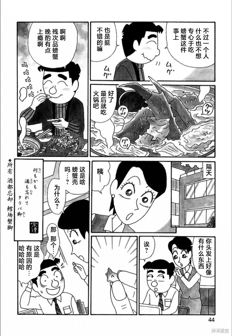 酒之仄徑: 681話 - 第4页