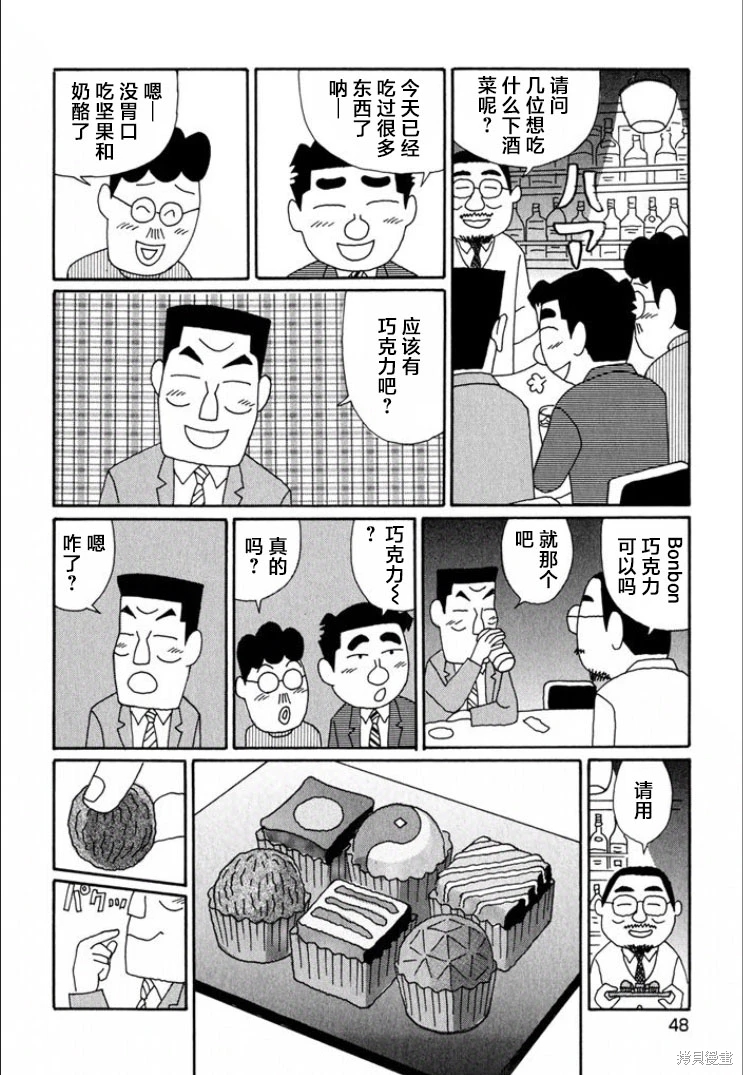 酒之仄徑: 682話 - 第2页