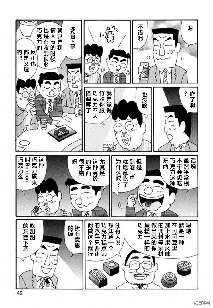 酒之仄徑: 682話 - 第3页