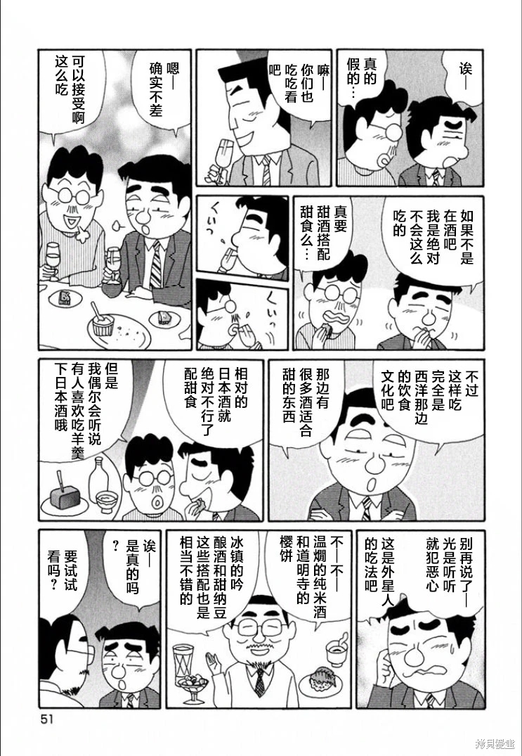 酒之仄徑: 682話 - 第5页