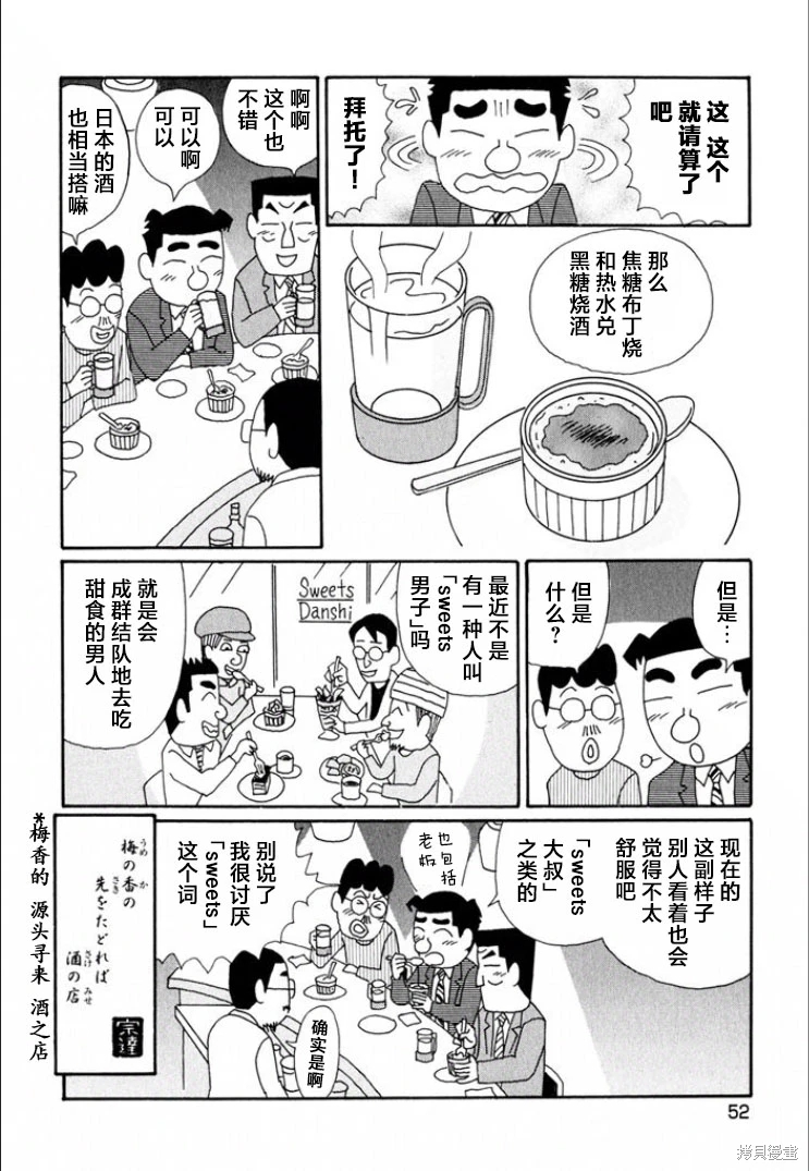 酒之仄徑: 682話 - 第6页