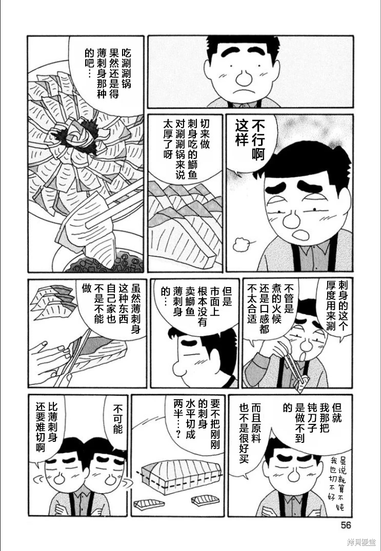 酒之仄徑: 683話 - 第3页