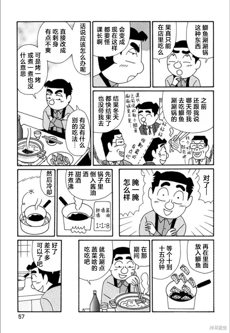 酒之仄徑: 683話 - 第4页