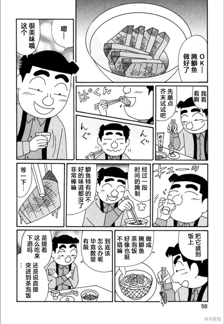 酒之仄徑: 683話 - 第5页