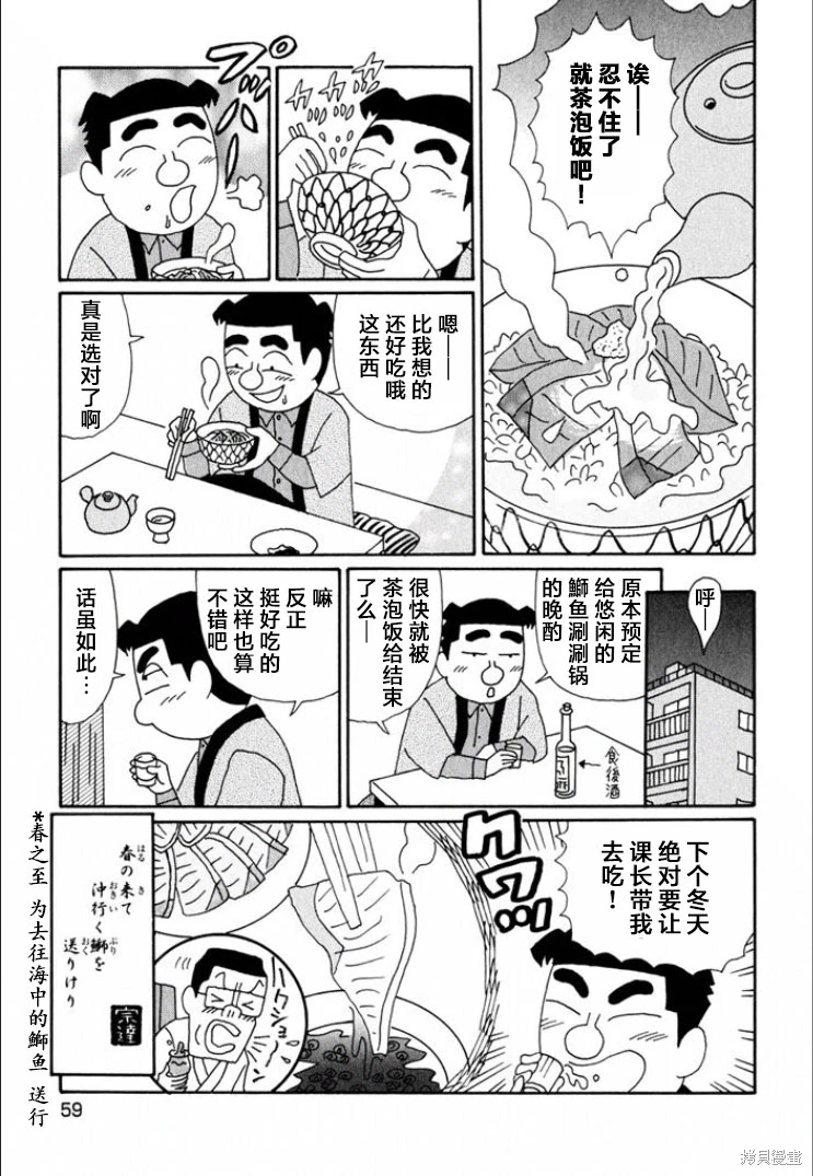 酒之仄徑: 683話 - 第6页