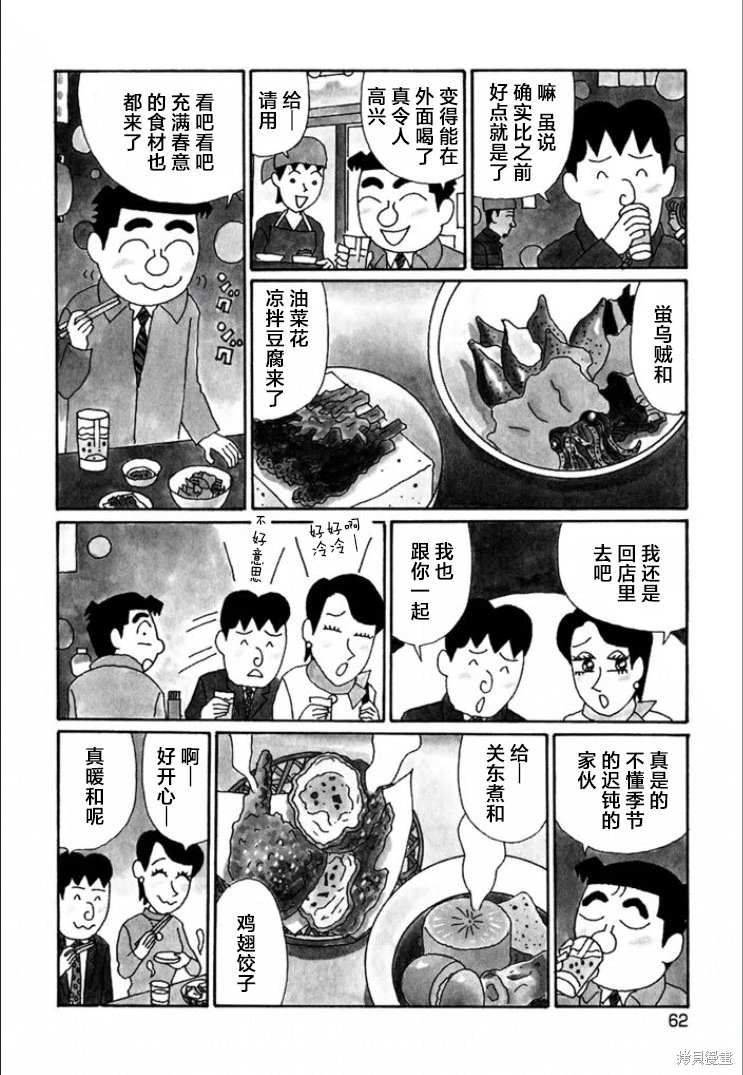 酒之仄徑: 684話 - 第2页