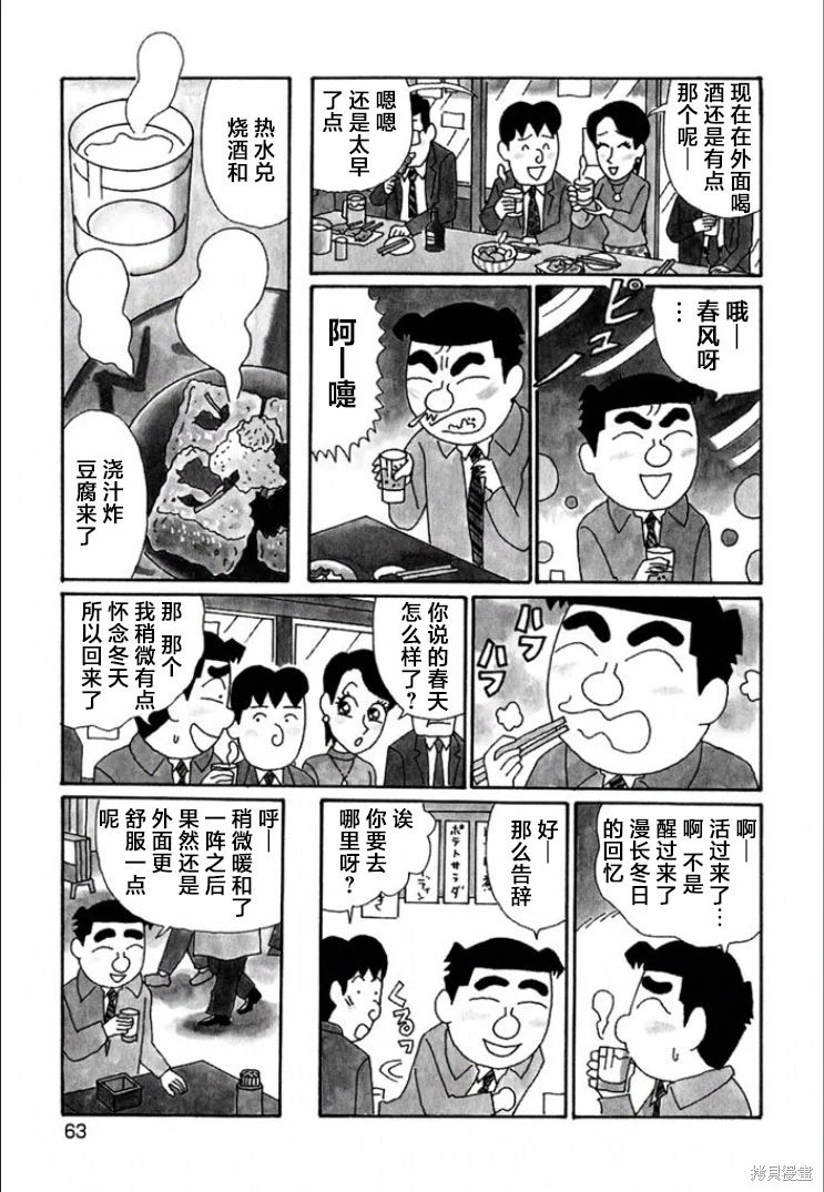 酒之仄徑: 684話 - 第3页