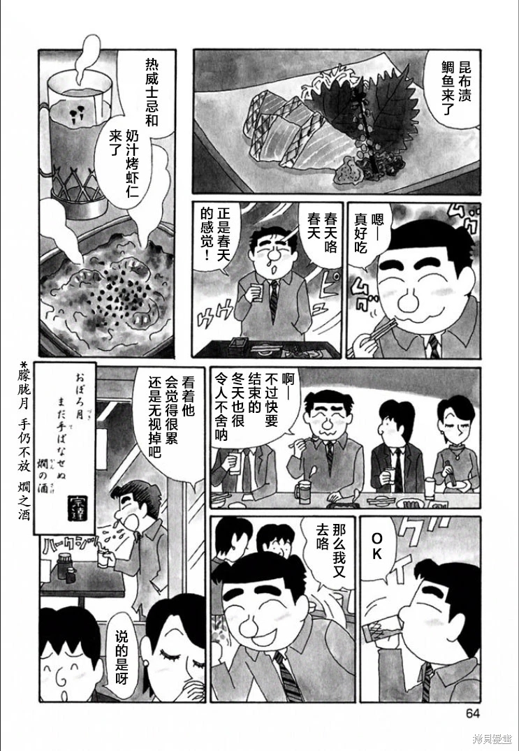 酒之仄徑: 684話 - 第4页