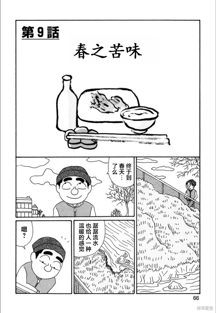 酒之仄徑: 685話 - 第1页