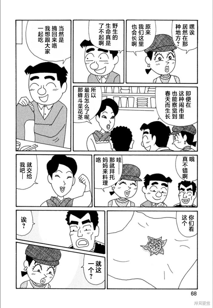 酒之仄徑: 685話 - 第3页