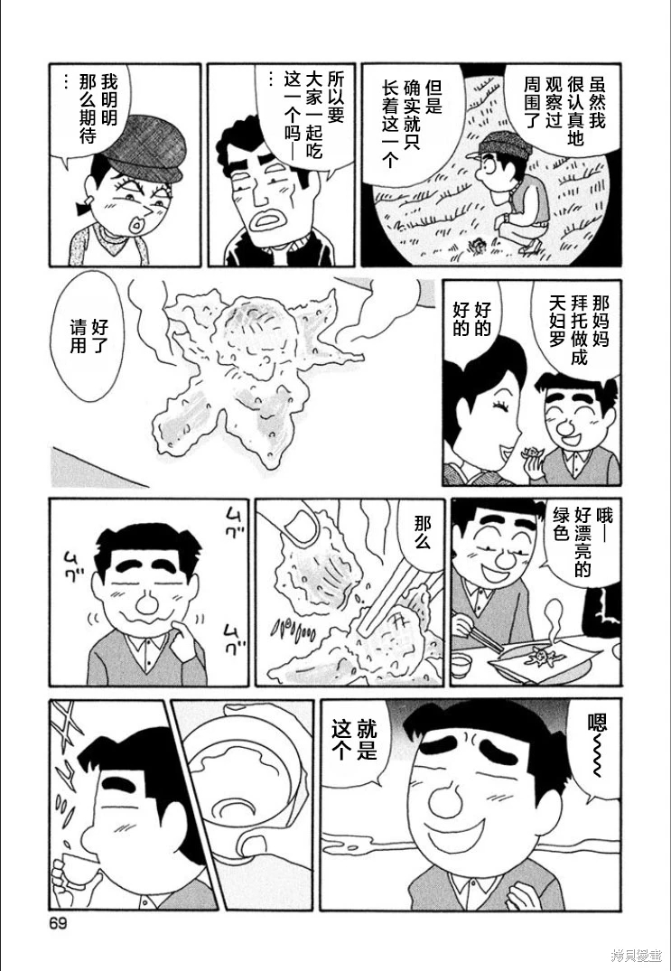 酒之仄徑: 685話 - 第4页