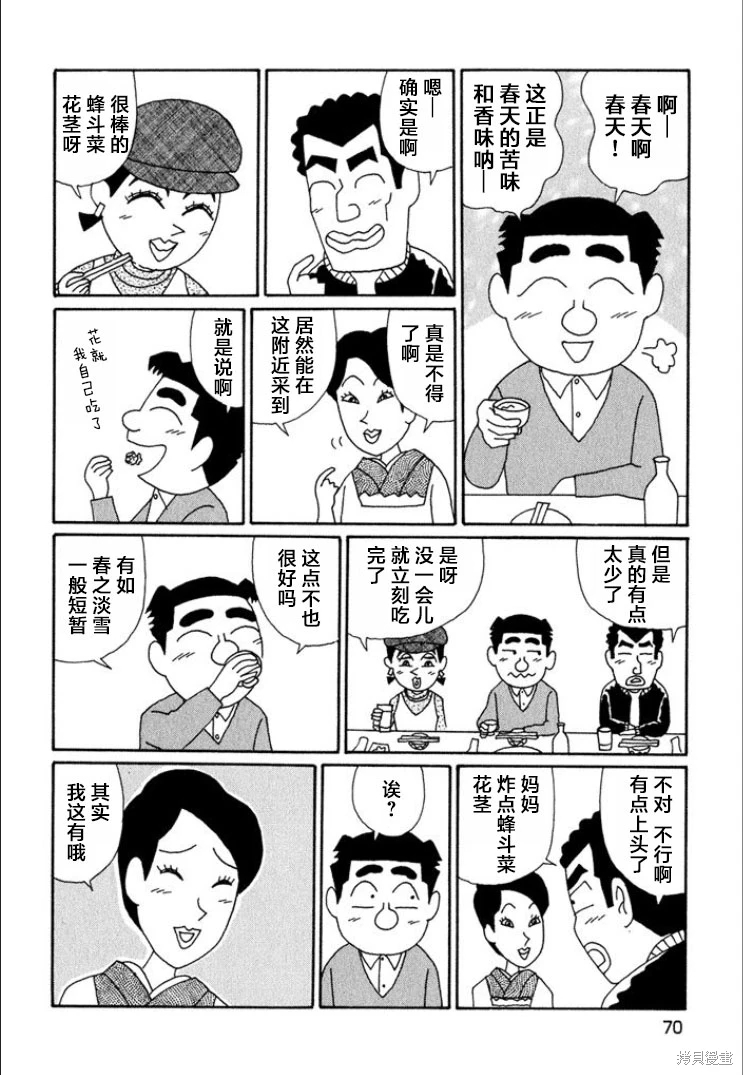 酒之仄徑: 685話 - 第5页