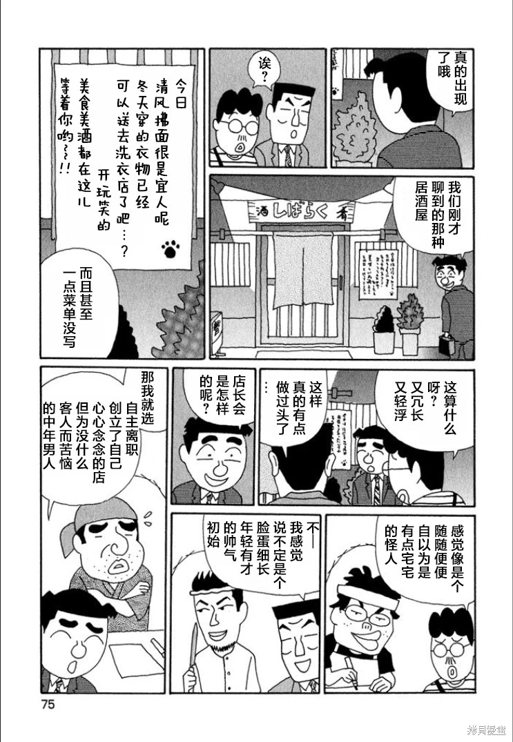 酒之仄徑: 686話 - 第3页