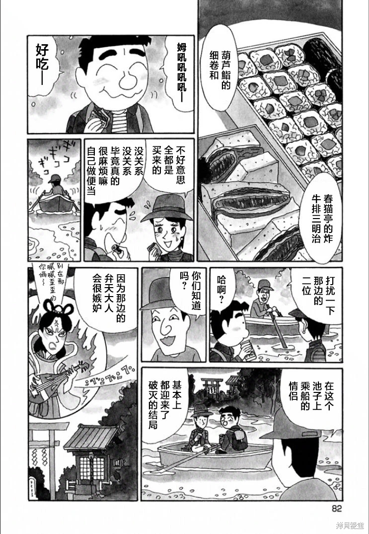 酒之仄徑: 687話 - 第3页