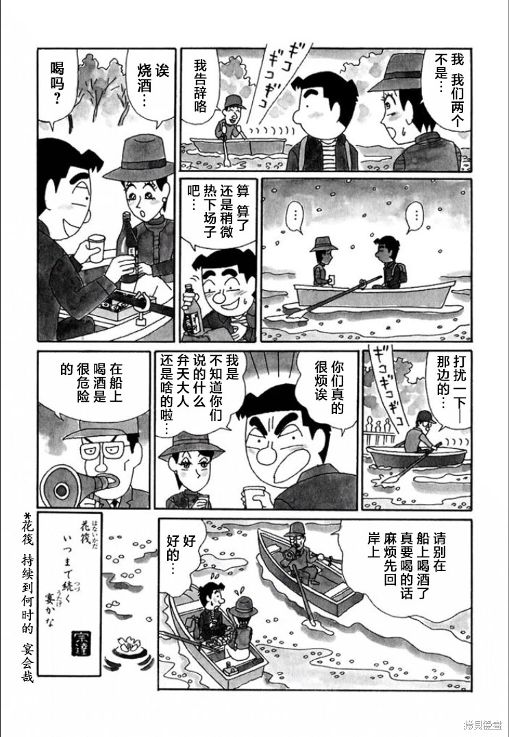 酒之仄徑: 687話 - 第4页