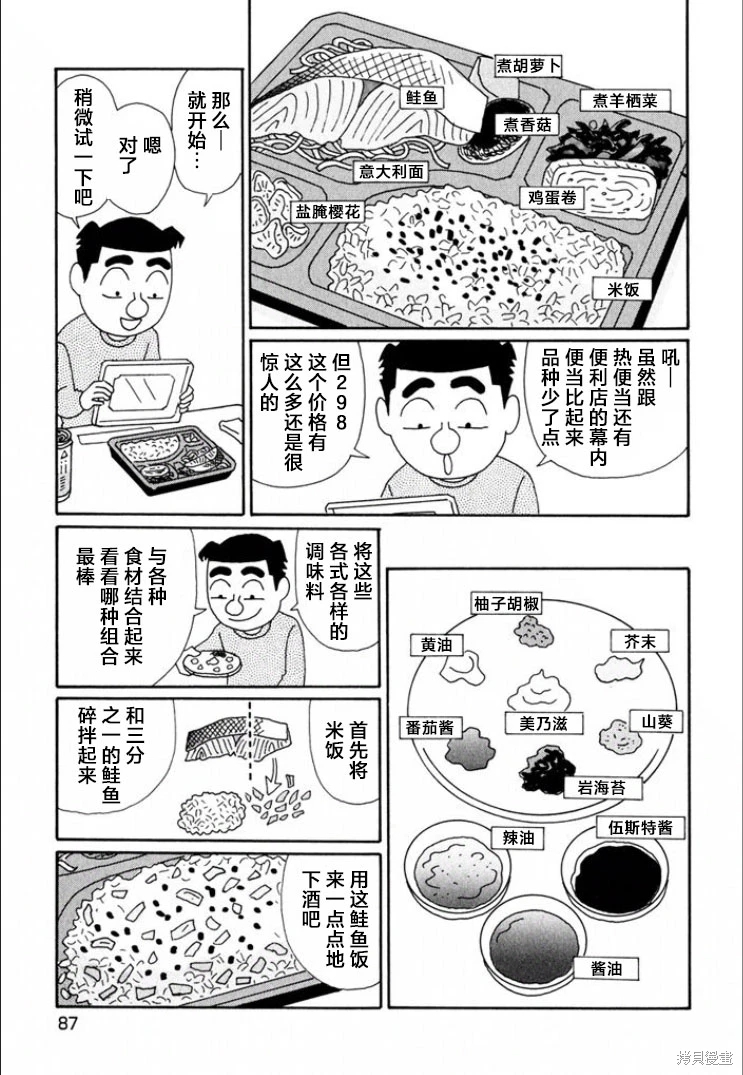 酒之仄徑: 688話 - 第3页