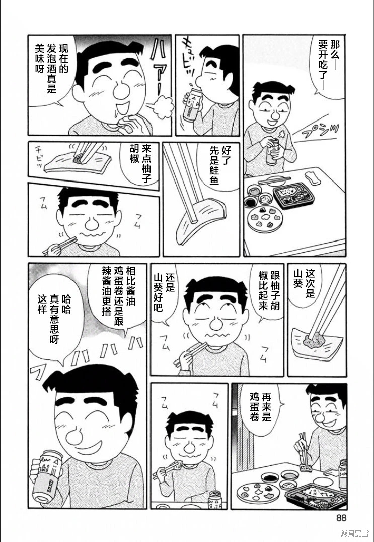 酒之仄徑: 688話 - 第4页