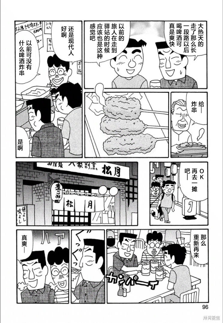 酒之仄徑: 689話 - 第4页