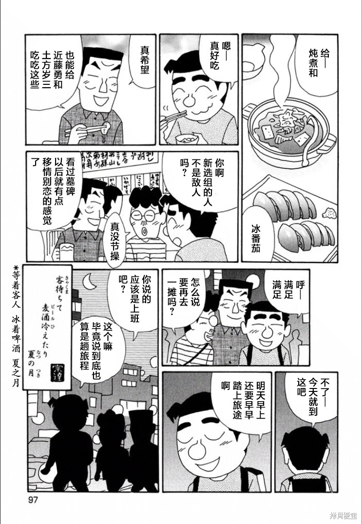 酒之仄徑: 689話 - 第5页