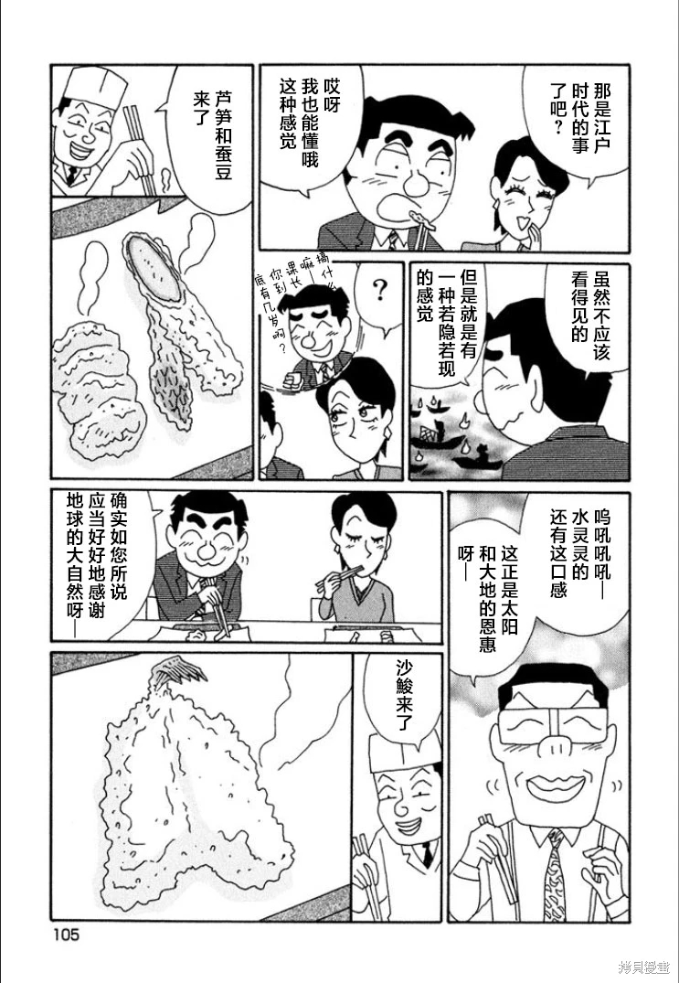 酒之仄徑: 690話 - 第3页