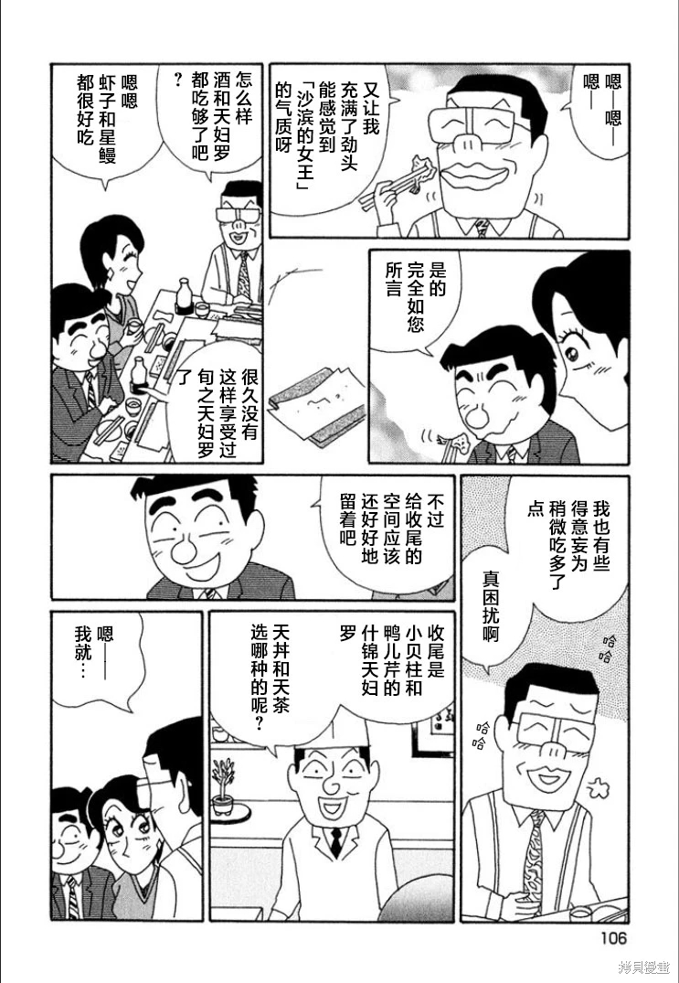 酒之仄徑: 690話 - 第4页