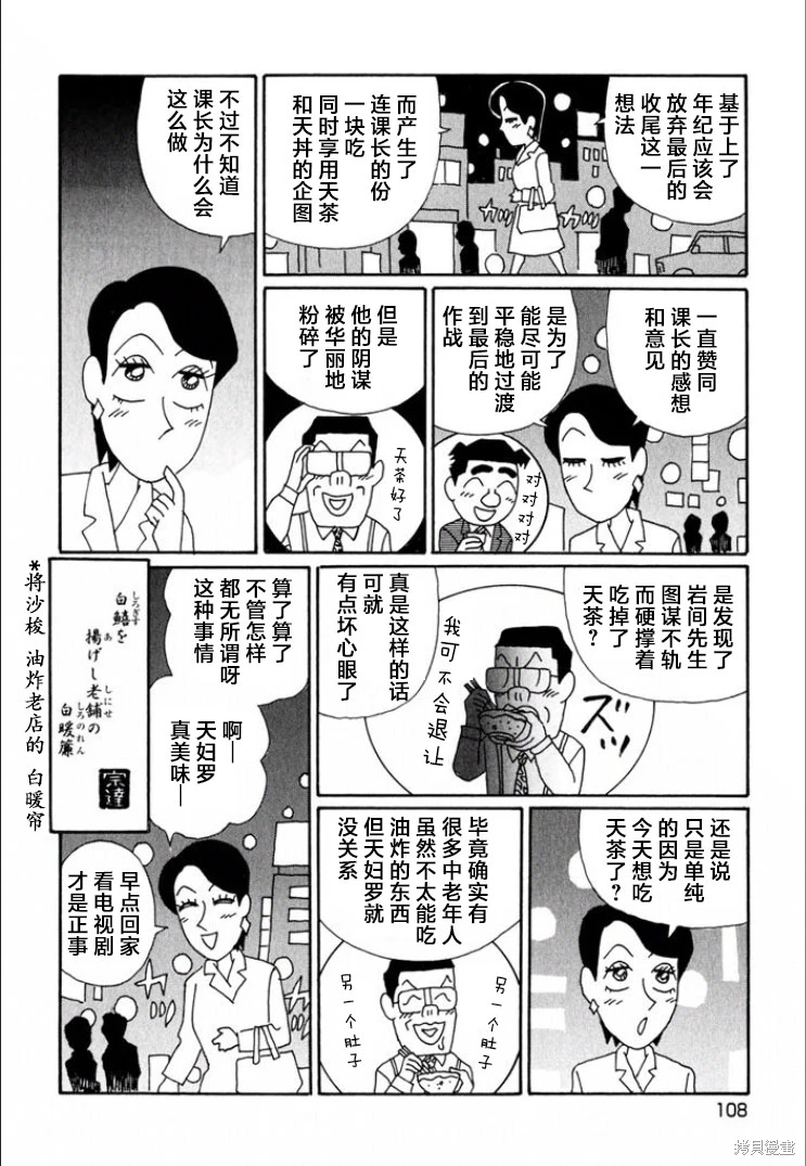 酒之仄徑: 690話 - 第6页