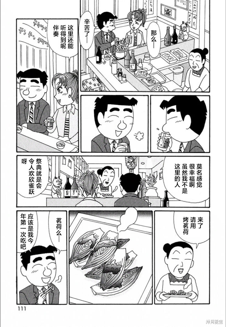 酒之仄徑: 691話 - 第2页