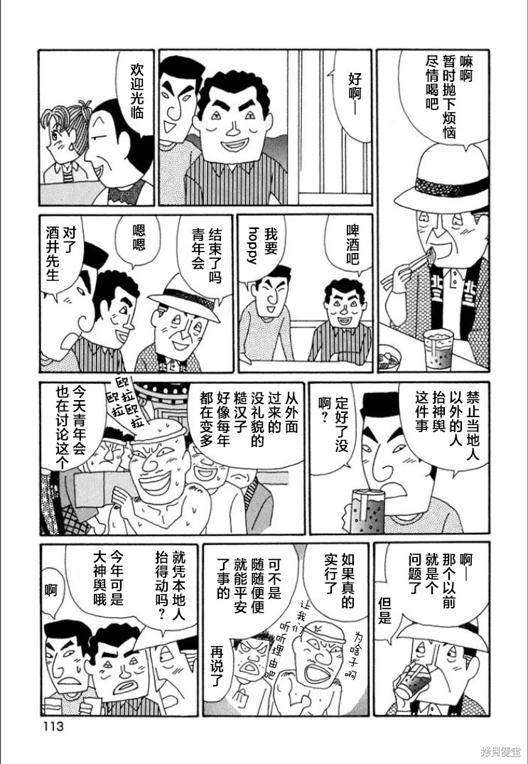 酒之仄徑: 691話 - 第4页