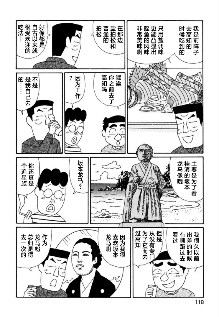 酒之仄徑: 692話 - 第2页