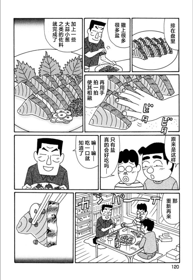 酒之仄徑: 692話 - 第4页