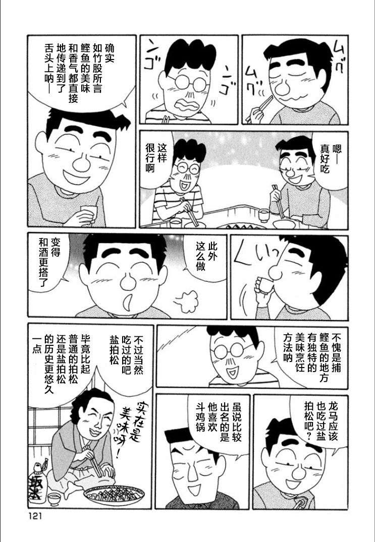 酒之仄徑: 692話 - 第5页