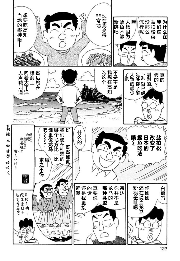 酒之仄徑: 692話 - 第6页