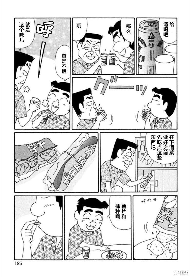 酒之仄徑: 693話 - 第2页