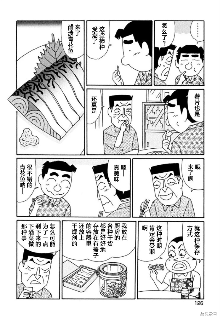 酒之仄徑: 693話 - 第3页