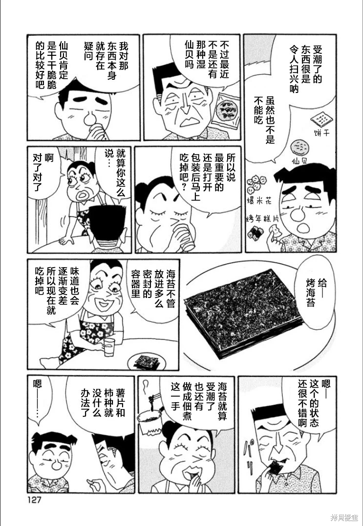 酒之仄徑: 693話 - 第4页