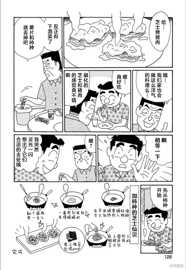 酒之仄徑: 693話 - 第5页