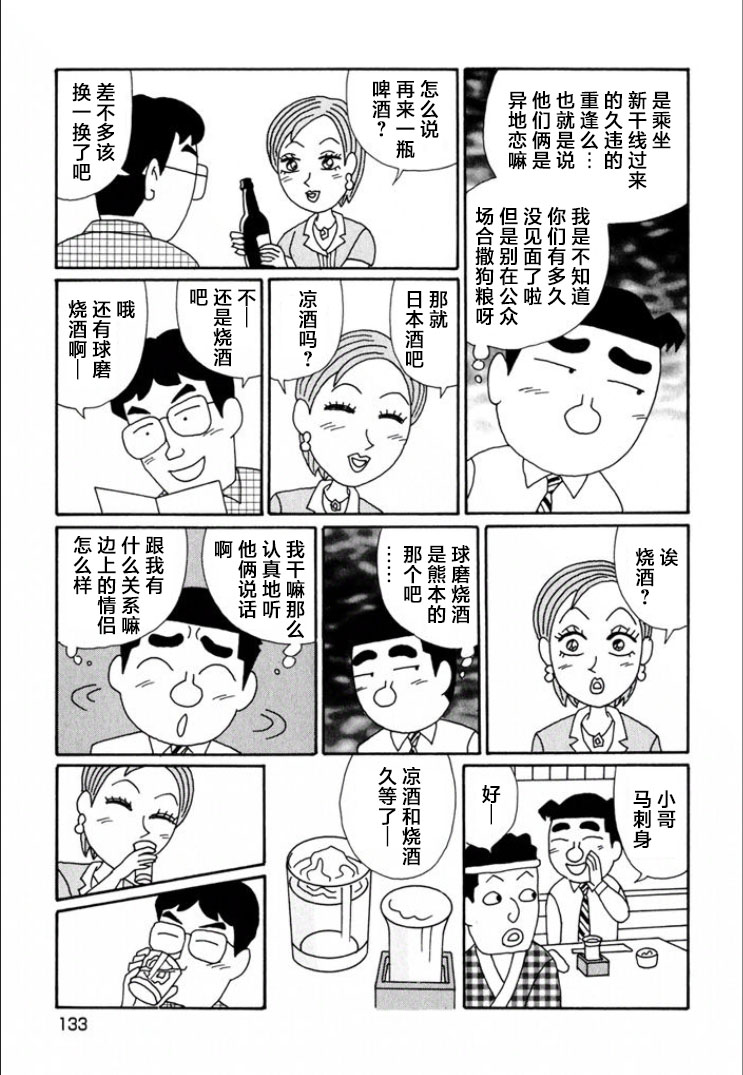 酒之仄徑: 694話 - 第3页