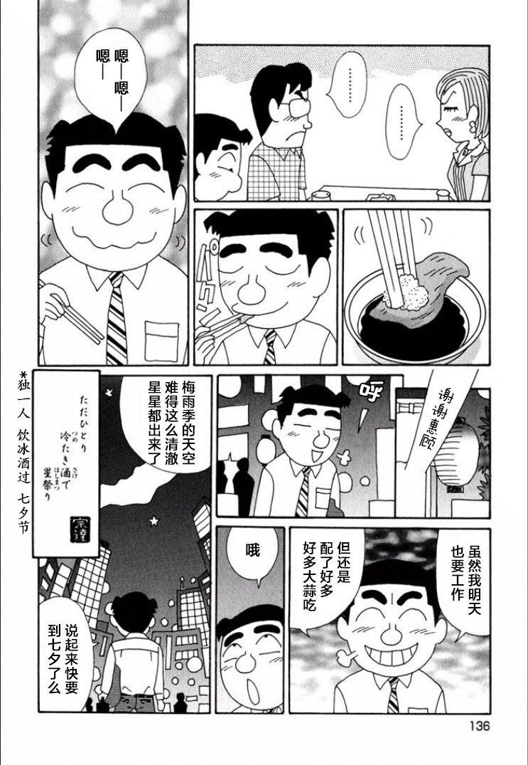 酒之仄徑: 694話 - 第6页