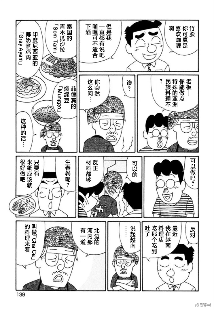 酒之仄徑: 695話 - 第2页