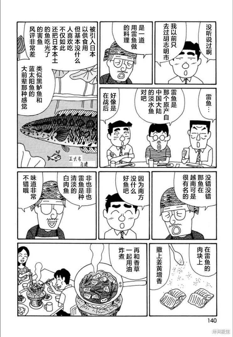 酒之仄徑: 695話 - 第3页