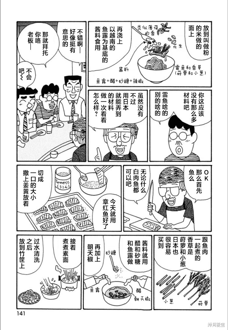 酒之仄徑: 695話 - 第4页