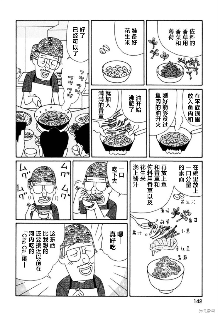 酒之仄徑: 695話 - 第5页