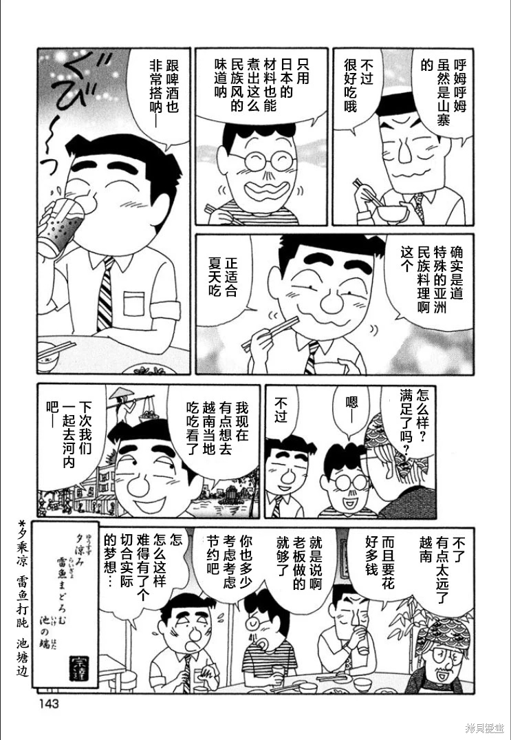 酒之仄徑: 695話 - 第6页